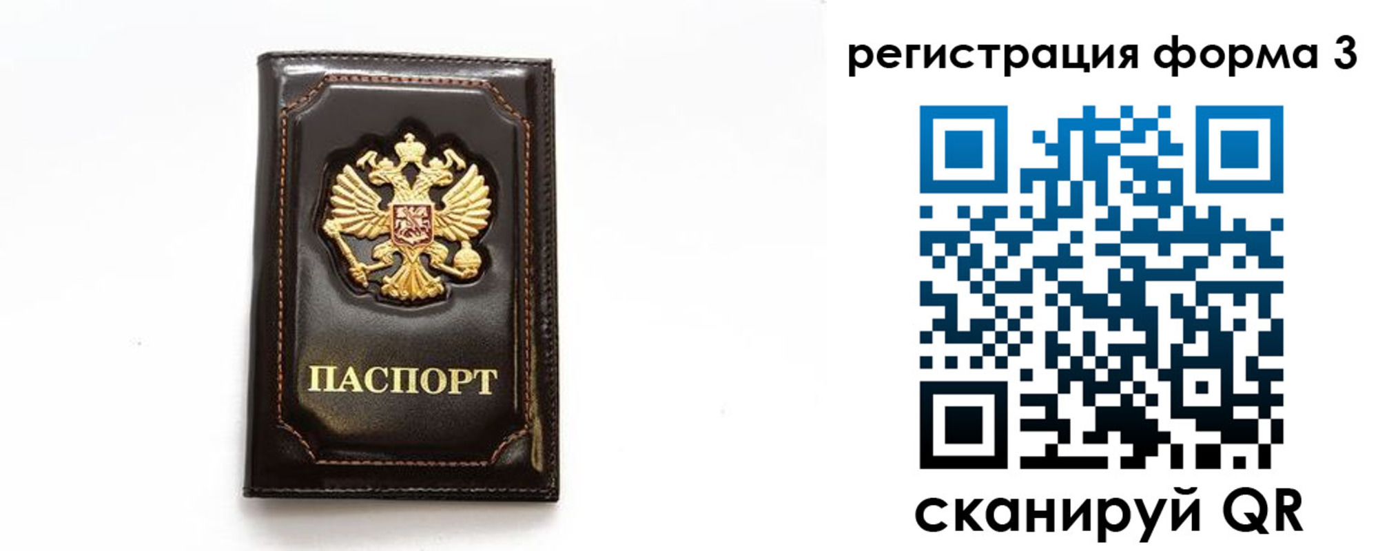 временная регистрация недорого в Улан-Удэ