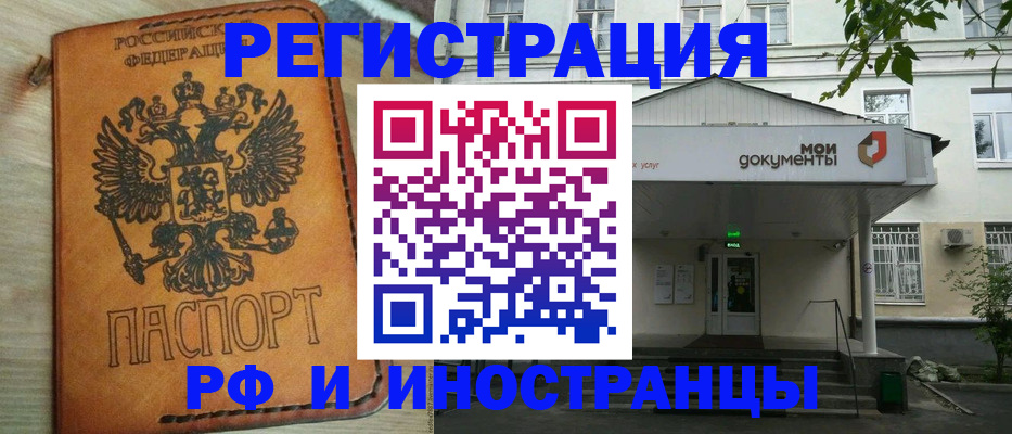 где прописаться в Улан-Удэ