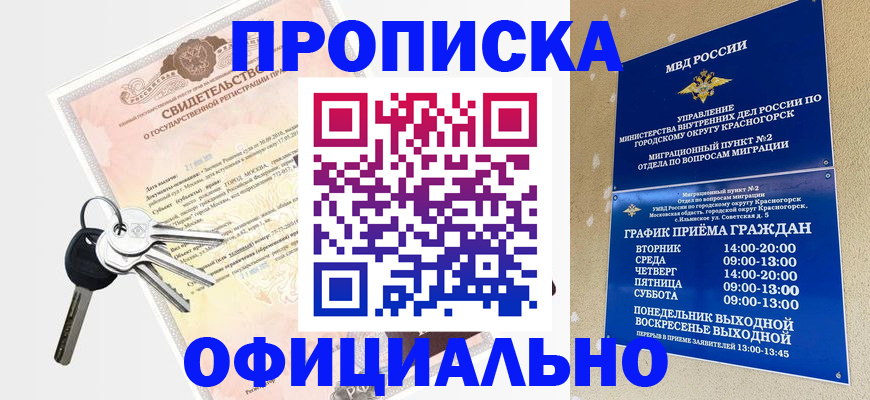 прописка от собственника в Улан-Удэ